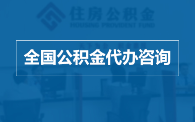 楚雄继承人提取公积金需要哪些手续？