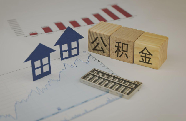 楚雄哪些情况下可以申请提取住房公积金？