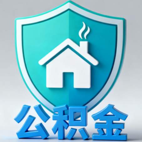 楚雄《关于进一步扩大提取住房公积金直付房租业务试点范围的通知》政策解读