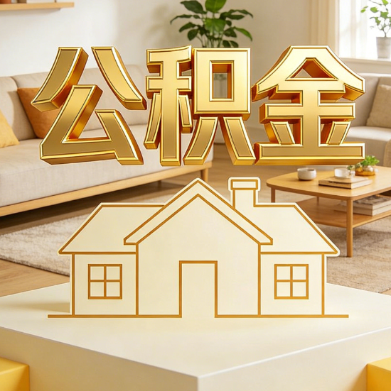 楚雄灵活就业人员涌入公积金体系，代办服务迎来“新蓝海”
