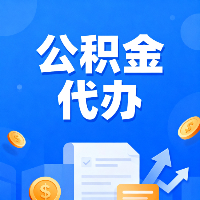 楚雄最新公积金政策一个接一个！这些新规别错过