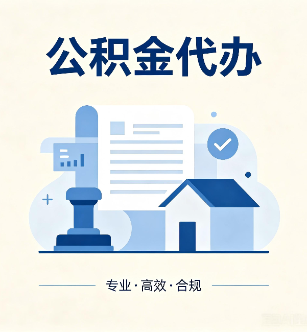 楚雄公积金代办：担心个人信息泄露？这几个问题想清楚